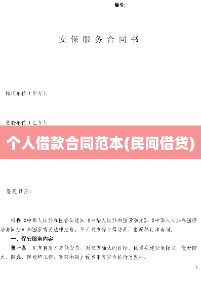个人借款合同范本(民间借贷)