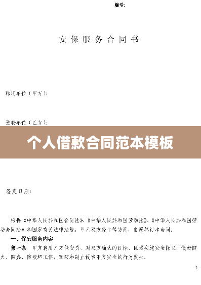 个人借款合同范本模板