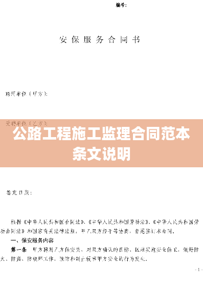 公路工程施工监理合同范本条文说明