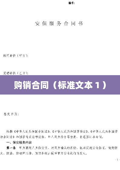 购销合同（标准文本１）