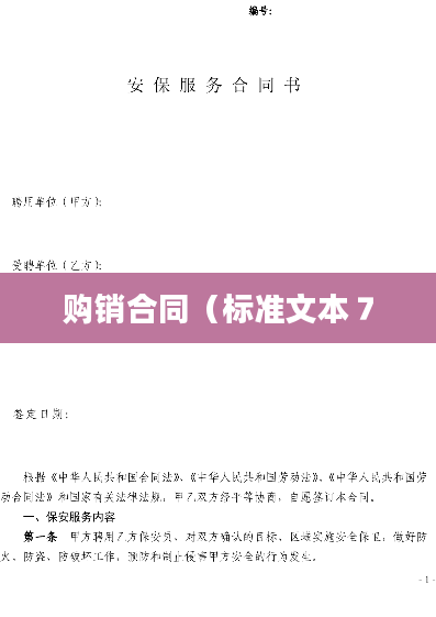 购销合同（标准文本７