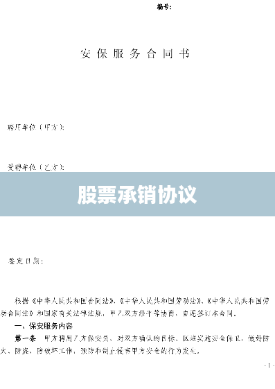 股票承销协议