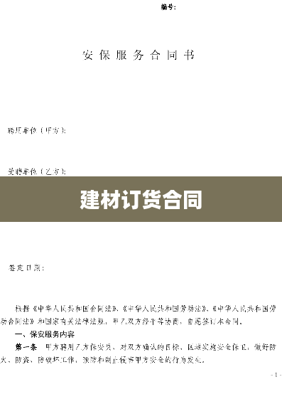 建材订货合同