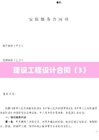 建设工程设计合同（3）