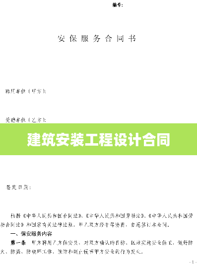 建筑安装工程设计合同