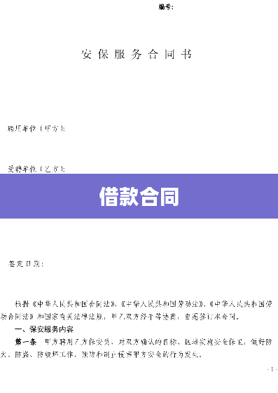 借款合同