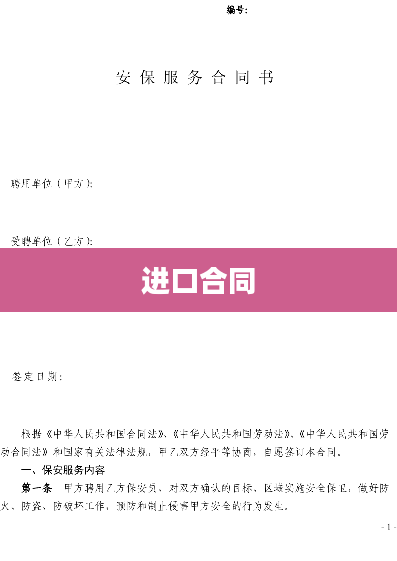 进口合同