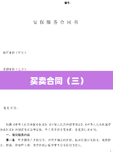 买卖合同（三）
