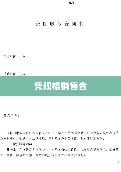 凭规格销售合
