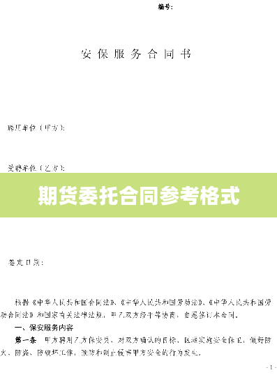 期货委托合同参考格式