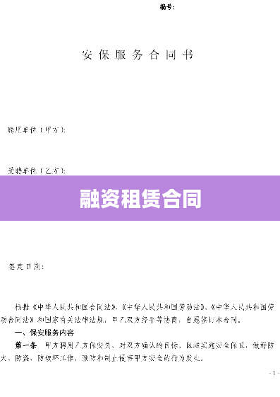 融资租赁合同