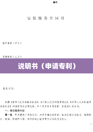 说明书（申请专利）