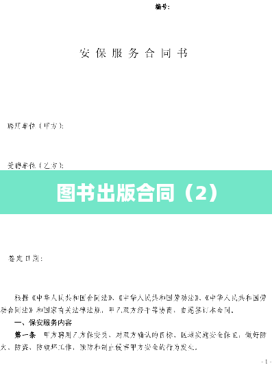 图书出版合同（2）