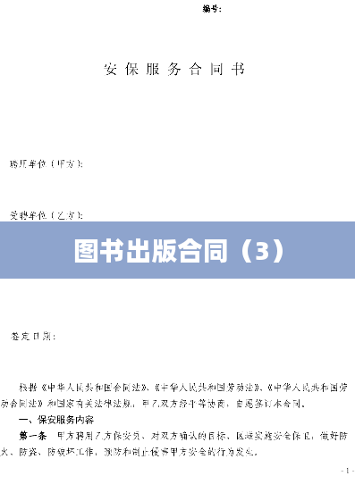 图书出版合同（3）