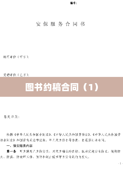 图书约稿合同（1）