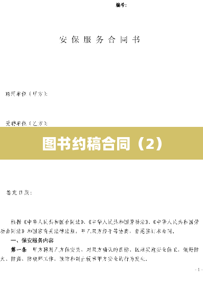 图书约稿合同（2）
