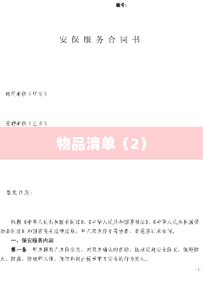 物品清单（2）