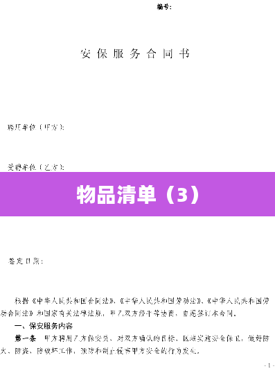 物品清单（3）