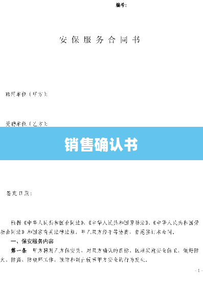 销售确认书