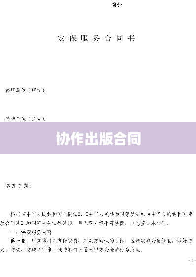 协作出版合同