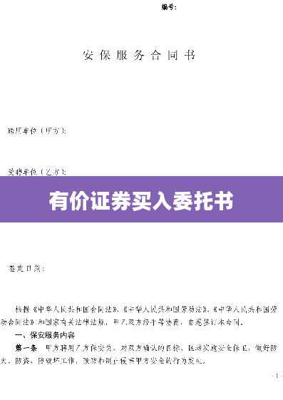 有价证券买入委托书