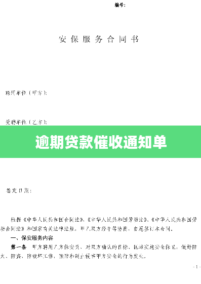逾期贷款催收通知单