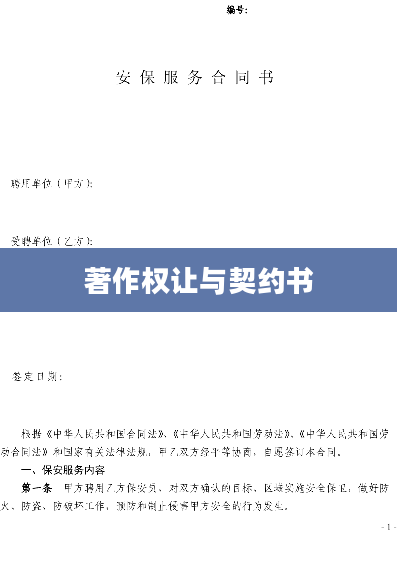 著作权让与契约书