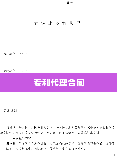 专利代理合同