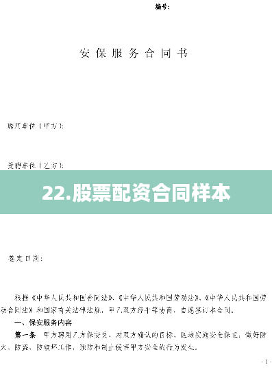 22.股票配资合同样本