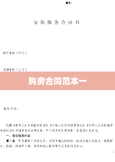 购房合同范本一