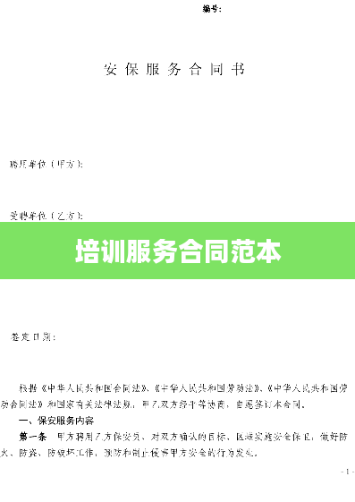 培训服务合同范本