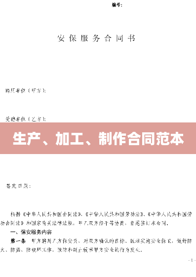 生产、加工、制作合同范本