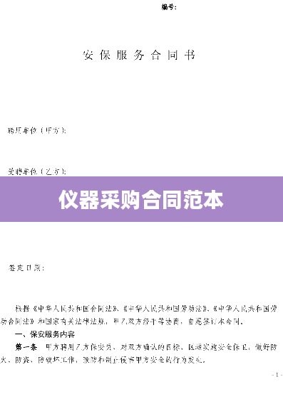 仪器采购合同范本