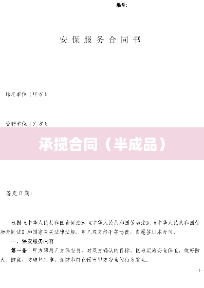 承揽合同（半成品）