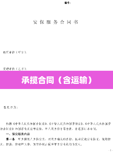承揽合同（含运输）