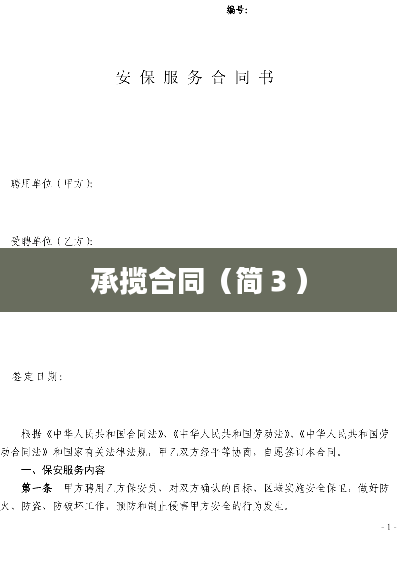 承揽合同（简３）
