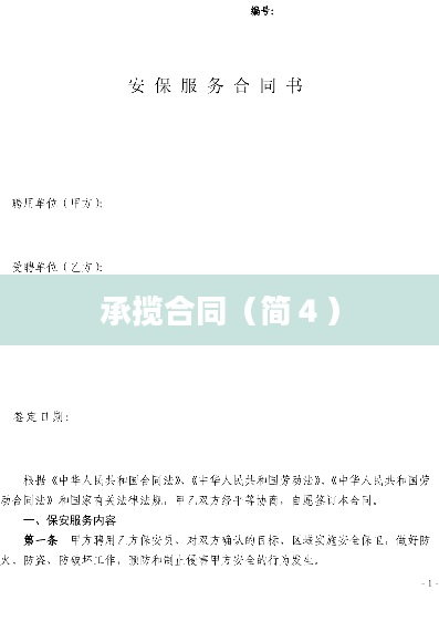 承揽合同（简４）