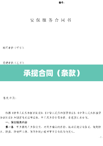 承揽合同（条款）