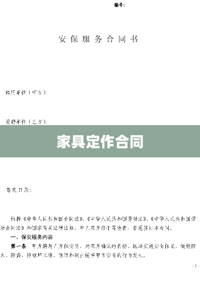 家具定作合同