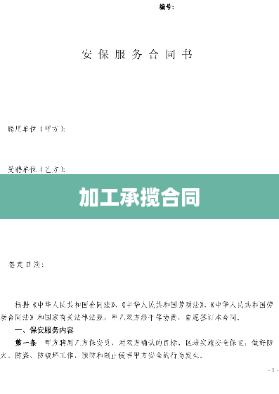 加工承揽合同