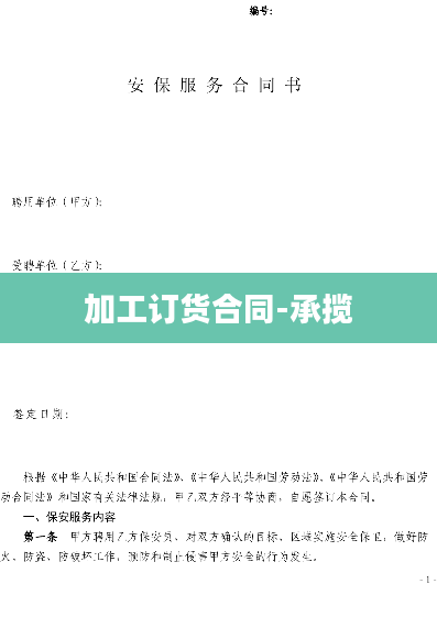 加工订货合同-承揽