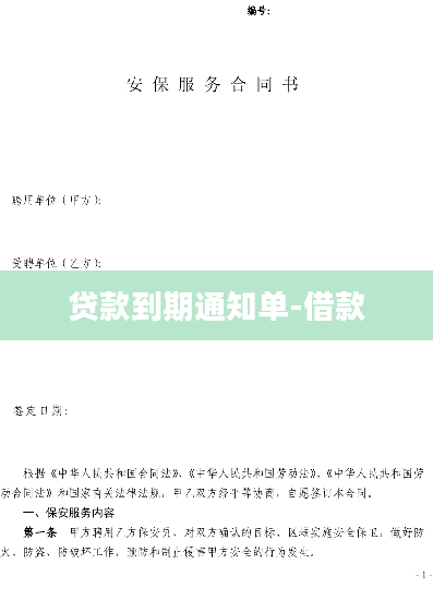 贷款到期通知单-借款