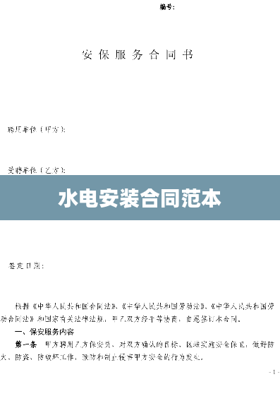 水电安装合同范本