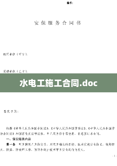 水电工施工合同.doc