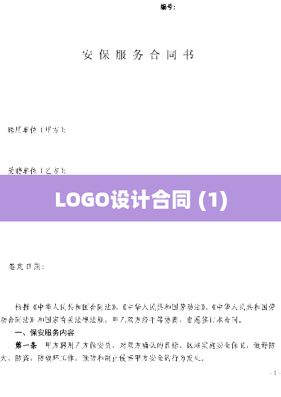 LOGO设计合同 (1)
