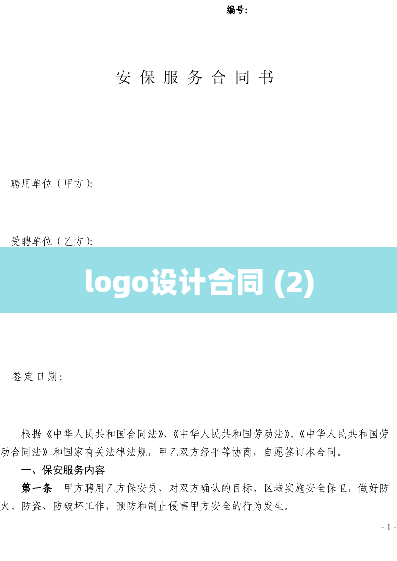 logo设计合同 (2)