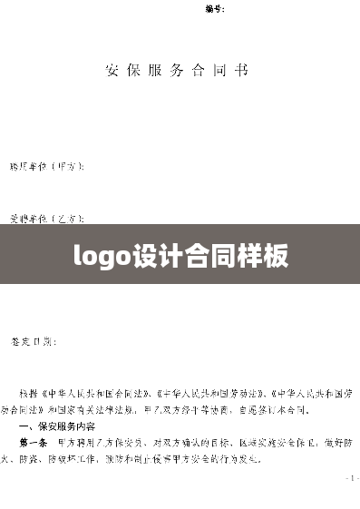 logo设计合同样板