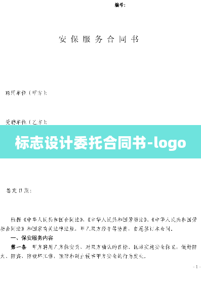 标志设计委托合同书-logo