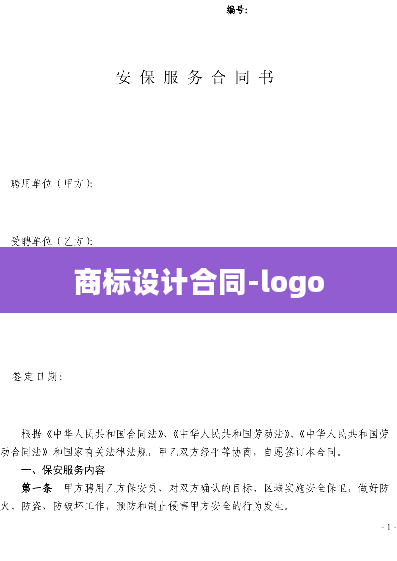 商标设计合同-logo