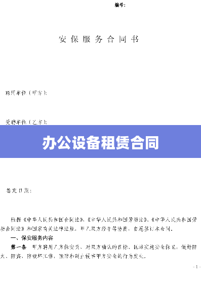 办公设备租赁合同